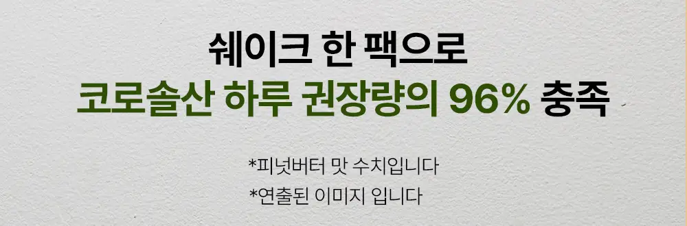[NEW] 베러밀 프로틴 밸런스 쉐이크 45g 14개입 2종 택1 (솔티드초코/피넛버터) 상세페이지 10
